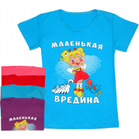 44-2502134 "Маленькая вредина" Футболка для девочки, 92-110 44-2502134 "Маленькая вредина" Футболка для девочки, 92-110