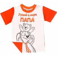 44-25204 "Лучший папа" футболка, кулир-пенье 92-110 44-25204 "Лучший папа" футболка, кулир-пенье 92-110