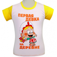 44-253414 "Первая на деревне" Футболка для девочки, 116-134 44-253414 "Первая на деревне" Футболка для девочки, 116-134